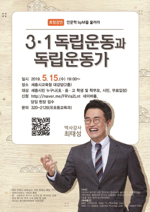 세종시교육청, 2019 인문학 콘서트 2차 강연 참가자 모집 post image