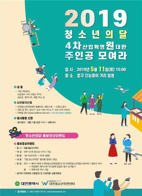 4차[산업혁명] 원[대한] 주인공 모여라~ post image