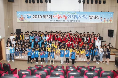 세종시교육청, 세종 나눔 학생봉사단 발대식 개최 post image
