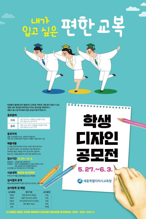 내가 입고 싶은 편한 교복은? post image
