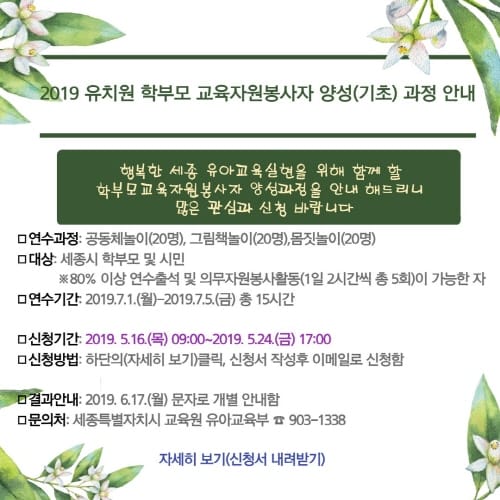 세종교육원, 유치원 학부모 교육자원봉사자 양성 운영 post image
