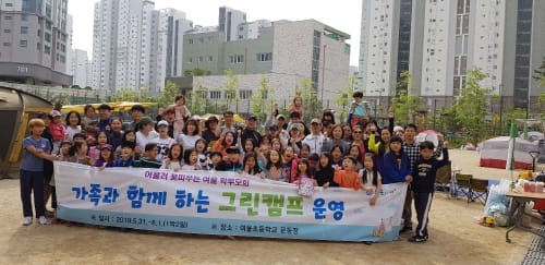 여울초, 가족과 함께하는 그린캠프 실시 post image