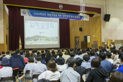 세종시교육청, 학부모 대상 대입설명회 개최 post image