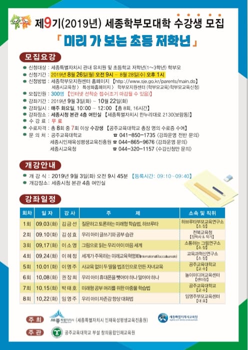 ‘미리 가보는 초등 저학년’ 학부모대학 운영 post image