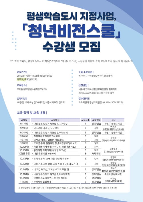 평생습도시 지정사업‘청년비전스쿨’수강생 모집 post image