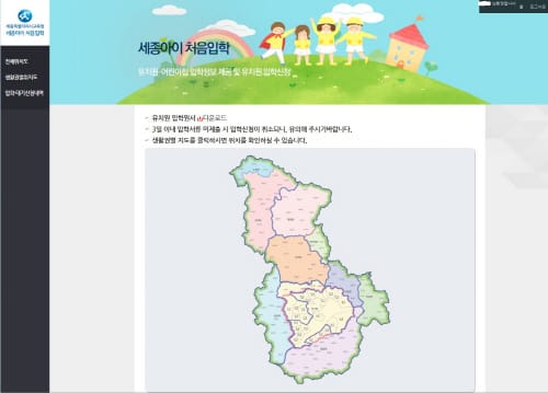 탈락 걱정 없는 유아교육, ‘세종아이 처음입학’으로 첫 발을 내딛다! post image
