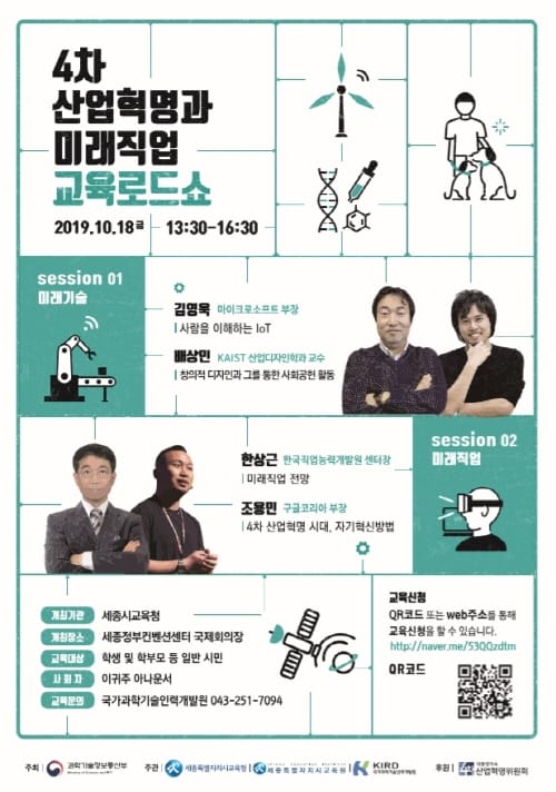 인공지능과 유망 직업 토크쇼로 미래 교육 비전 제시 post image