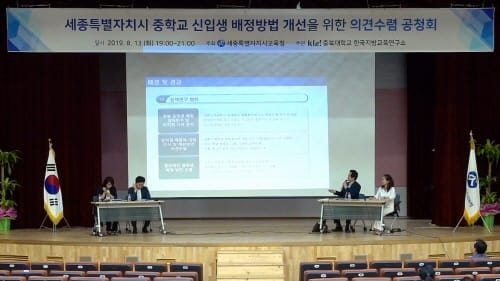 세종시교육청, 2020학년도 중학교 입학 배정계획 발표 post image