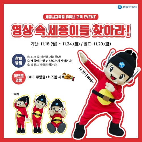 교육뉴스 영상 속 ‘세종이’를 찾아라! post image