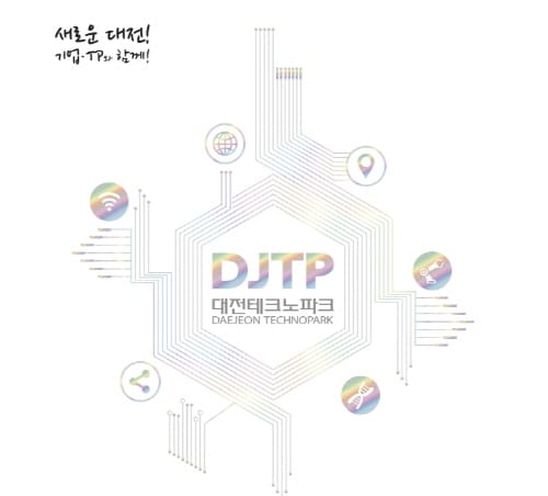 혁신성장의 메카 ‘대전창업성장캠퍼스’ 문 열어 post image