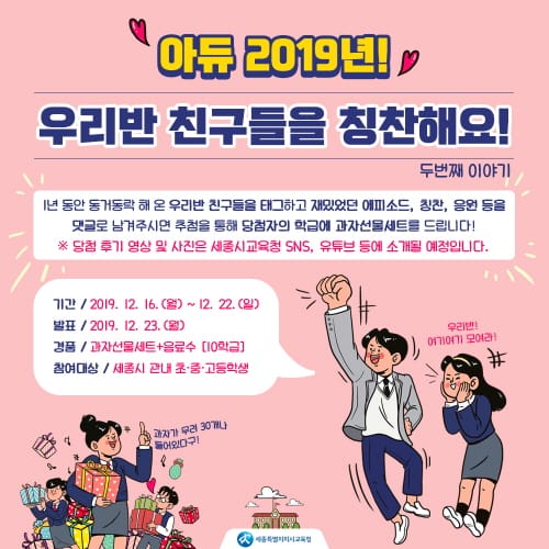 아듀 2019! 우리반 친구들을 칭찬해요! post image