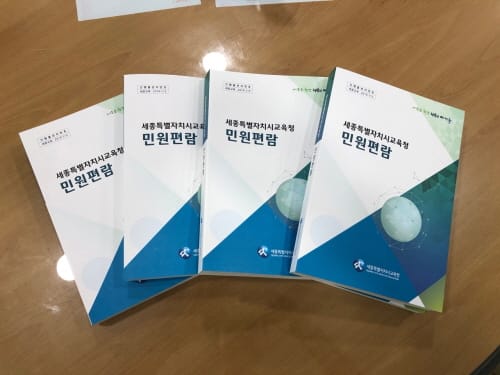 더 쉽고, 더 편리한 교육 민원서비스 이용 안내 post image