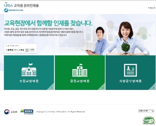 세종시교육청, 2020학년도 공립 중등임용시험 제1차 시험 24개 교과 147명 합격자 발표 post image