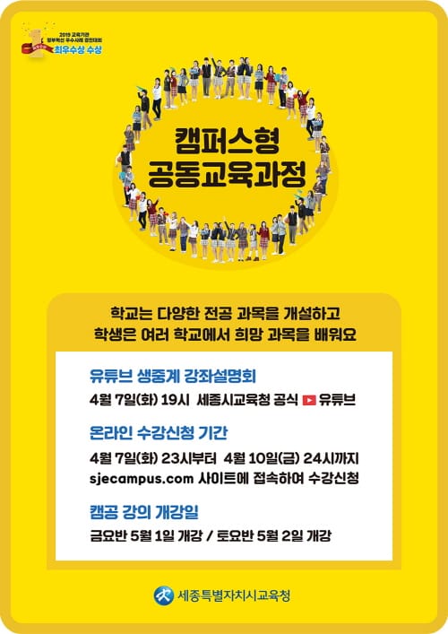 ‘2020학년도 1학기 캠퍼스형 공동교육과정 개강’ post image