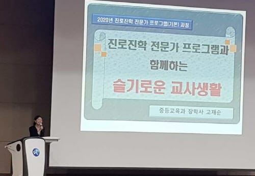 ‘학생 개개인 특징‧소질을 찾아주는 전문가 만든다’ post image