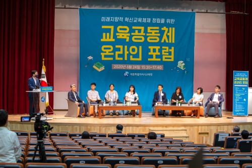 세종시교육청, 세종 교육공동체 온라인 포럼 개최 post image