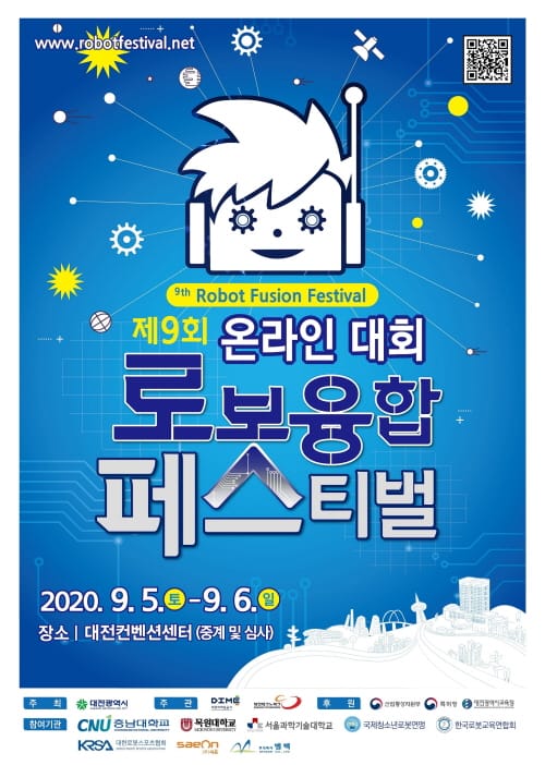 대전시, 제9회 로봇융합 페스티벌 개최 post image