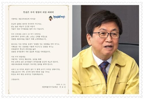 최교진 세종시교육감, 추석 맞아 공직윤리 강조 post image