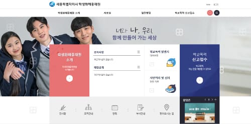 ‘세종시학생화해중재원 누리집 개설’ post image