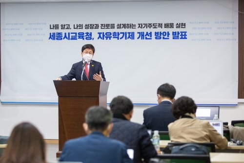 세종교육청, '새로운 자유학기제로 교육력 강화' 한다 post image