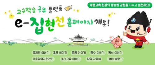 “세종교육 현장의 생생한 경험을 나누고 실천해요!” post image