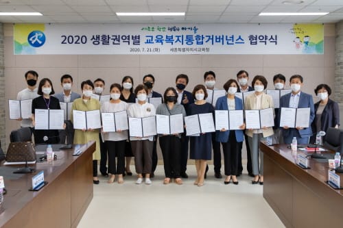 세종시교육청, 촘촘한 교육복지로 사각지대 최소화 post image