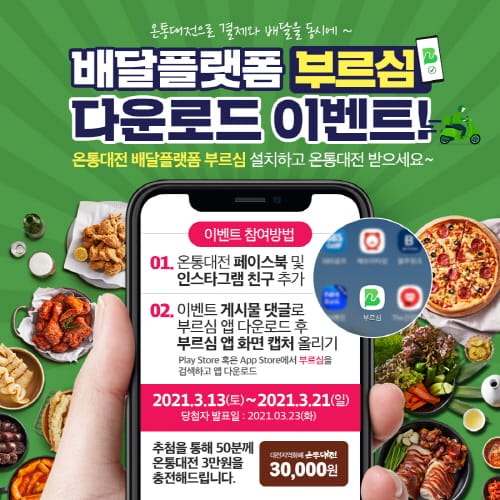 새봄맞이 ‘온통대전 온라인 이벤트 풍성’ post image