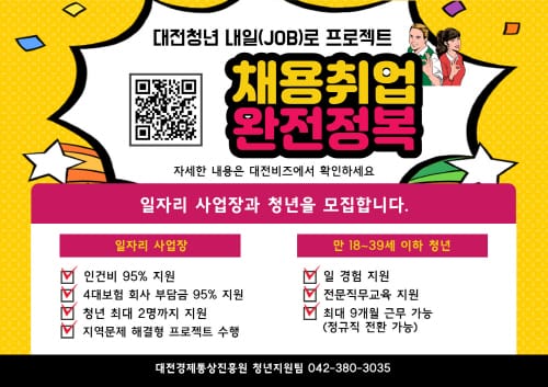 대전청년과 사업장이 지역해결에 머리를 맞대다 post image