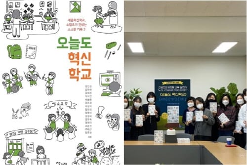 ‘따로 또 같이’ 세종 혁신교육의 기록을 책으로 post image