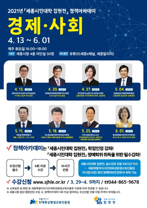 “매주 화요일 경제·사회 배웁시다” post image