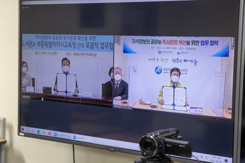 세종시교육청, 국회도서관과 업무 협약 체결 post image