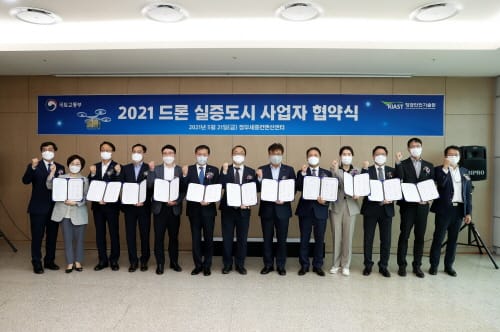세종시, 국토부 지정 ‘드론 실증도시’ 선정 post image