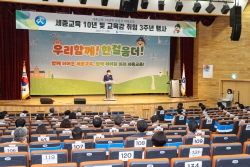 세종교육 10년 및 교육감 취임 3주년 행사 개최 post image