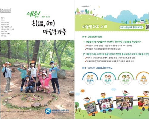 마음 따듯한 사례 담긴 ‘세종 마을방과후’ 이야기 post image