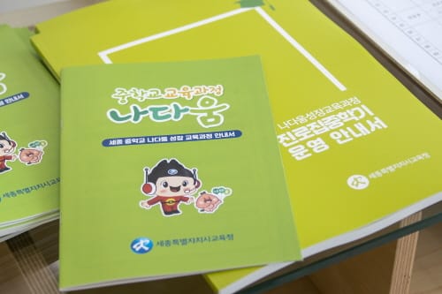 세종시교육청, 중학교 ‘나다움 성장 교육과정’ 정책 연구 중간보고회 가져 post image