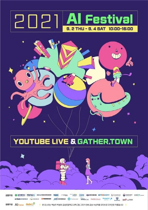 메타버스와 AI를 온몸으로 ‘2021 AI 페스티벌’ 개최 post image