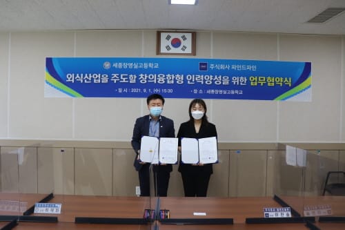 “우리가 외식산업 꿈나무!” post image