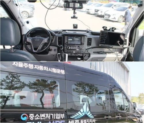 세종테크노파크, 자율주행차 기업지원 장비구축 | 수수료 할인제도 마련 post image