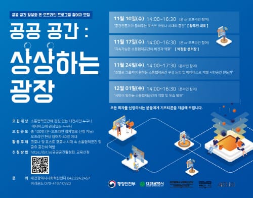 ‘메타버스에서 소통협력공간 같이 만들어요!’ post image