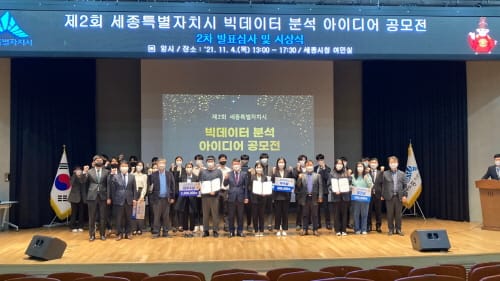 ‘빅데이터로 세종을 널리 이롭게’ post image