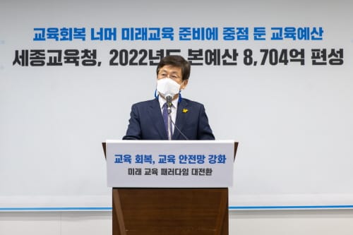 세종시교육청 내년 예산안, 8704억 원 규모 post image
