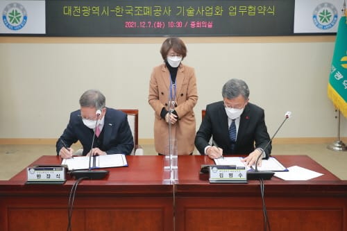 한국조폐공사 보유기술 64종, 대전기업에 무상 이전 post image