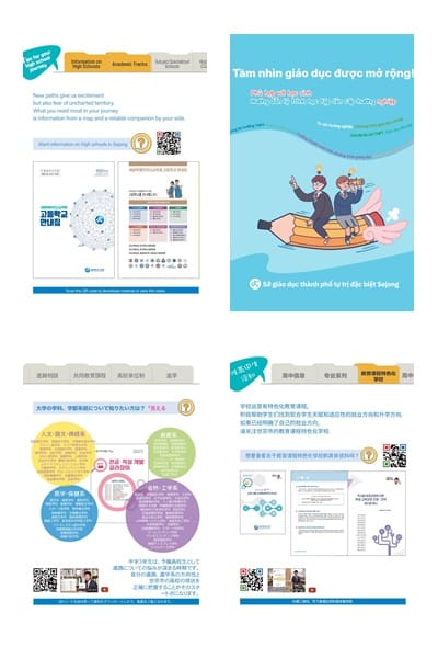 세종시교육청, 다문화가정 학부모와 도움자료로 소통 post image