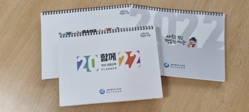 세종시교육청, 학생 생활교육 도움자료 ‘함께 2022’ 제작·보급 post image