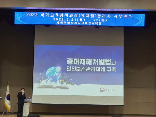 학교장 중대재해 안전의식 높인다 post image