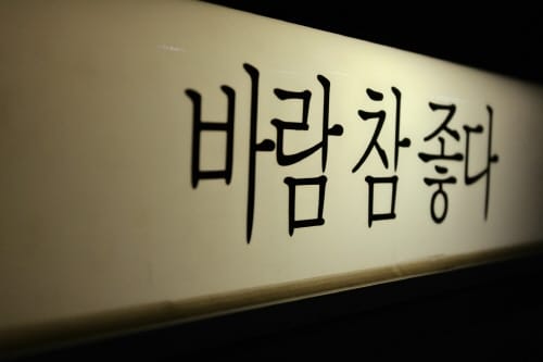 재밌는 우리말, 이제 디지털로 깨우친다 post image