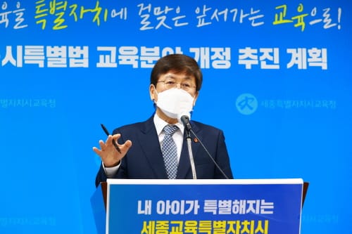 세종교육청, 세종시특별법 '교육분야' 개정 추진 post image