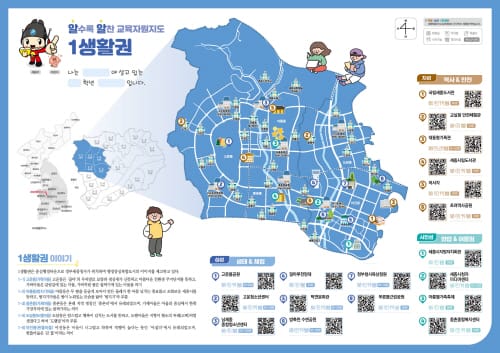 세종시교육청 ‘1~6생활권 교육자원’ 지도에 담다 post image