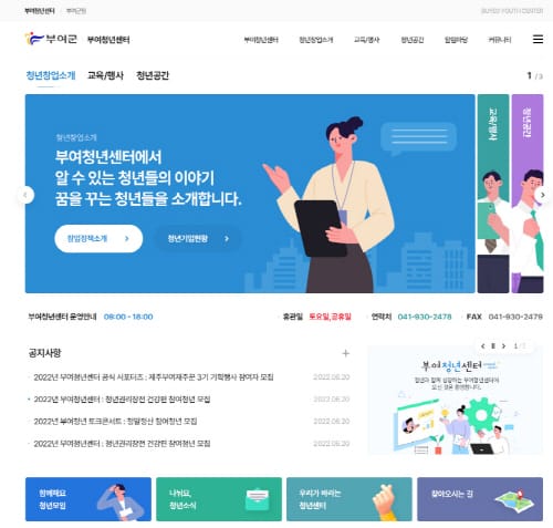 부여군, 청년 온라인 플랫폼 구축 post image