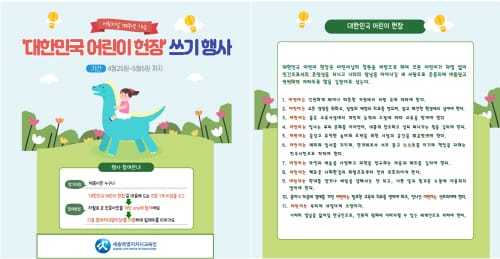 어린이날 100주년 ‘어린이는 우리의 내일이며 소망이다’ post image